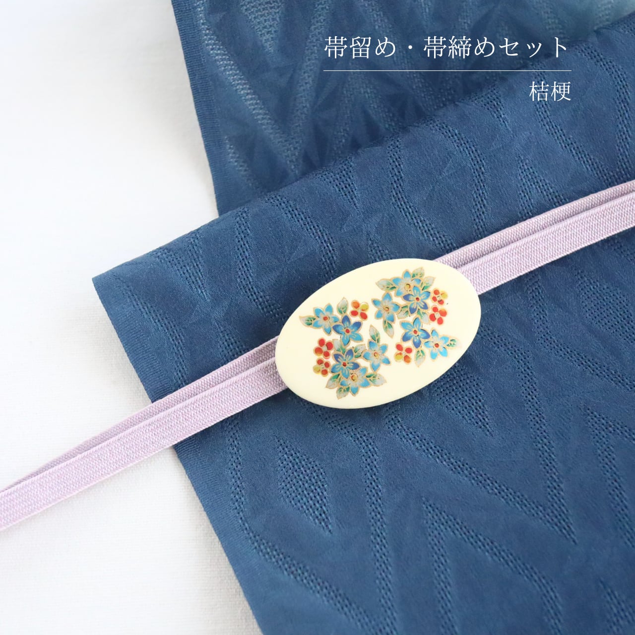 【帯留め帯締め付き】【三分紐】【帯留め】藤色 白色帯留め 桔梗文様三分紐帯締め セット|箱付き
