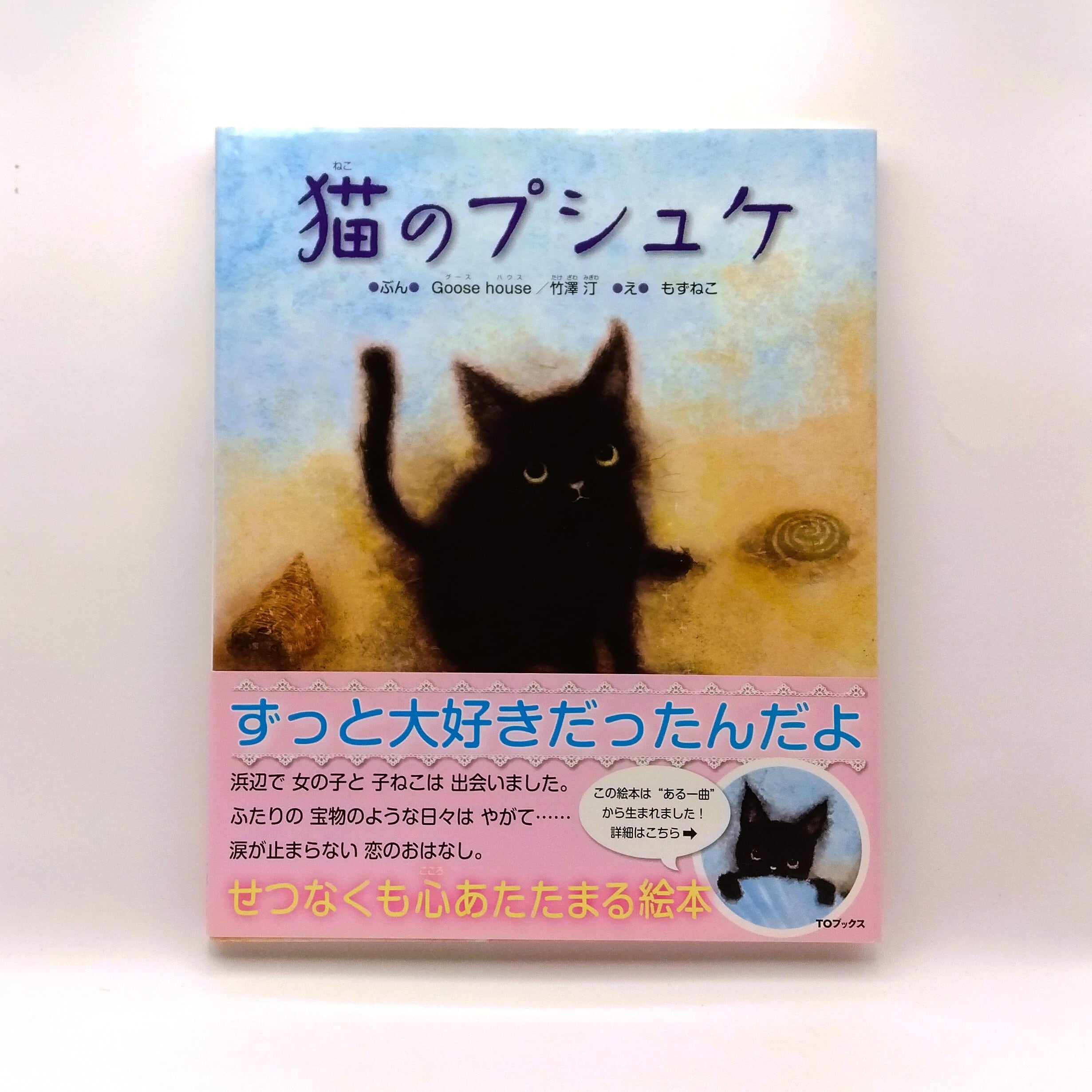 猫のプシュケ | まわりみち文庫