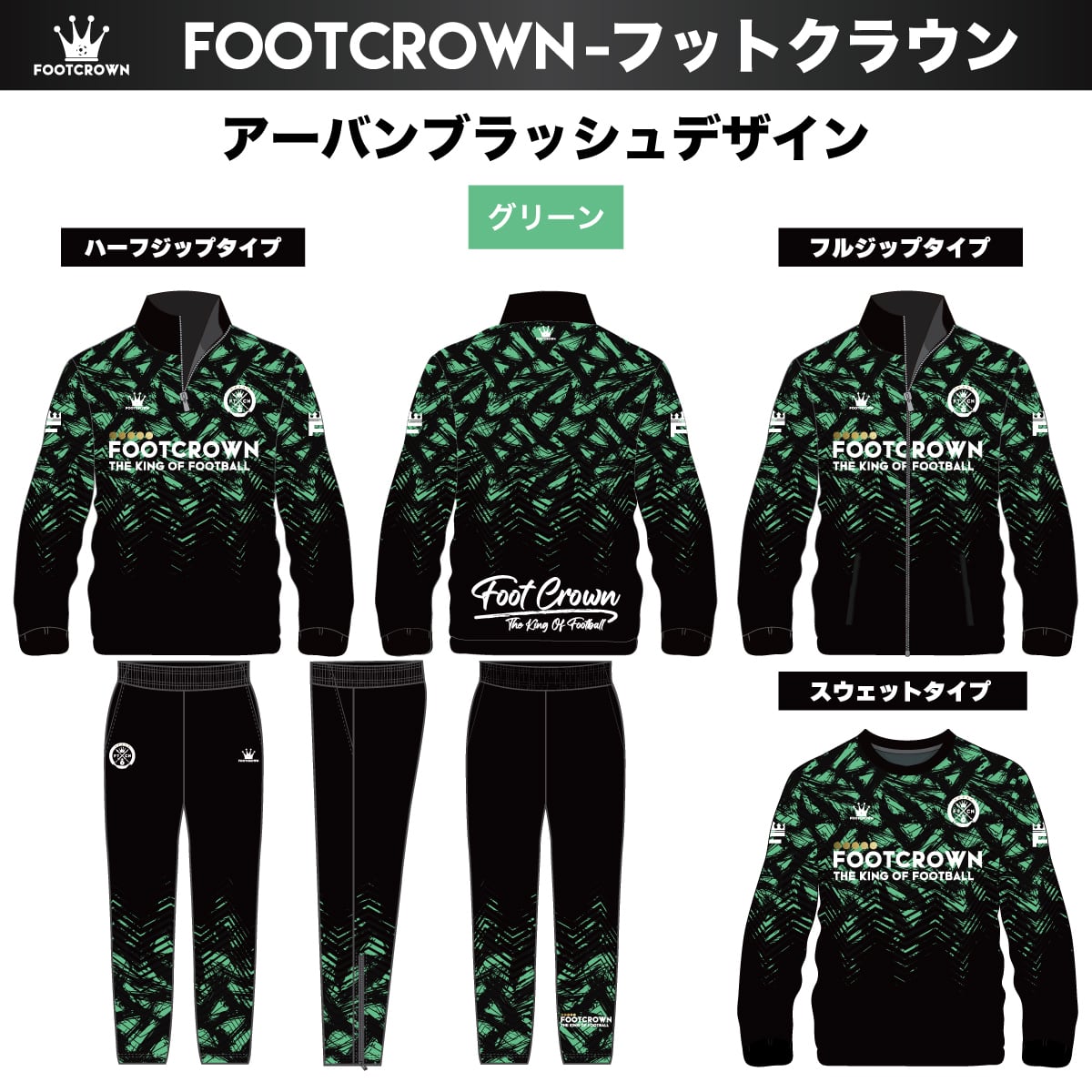昇華ジャージ上下セット 