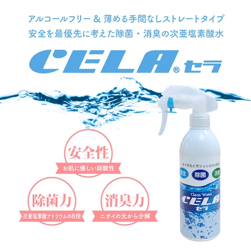 CELA 300mLスプレーボトル 3本セット