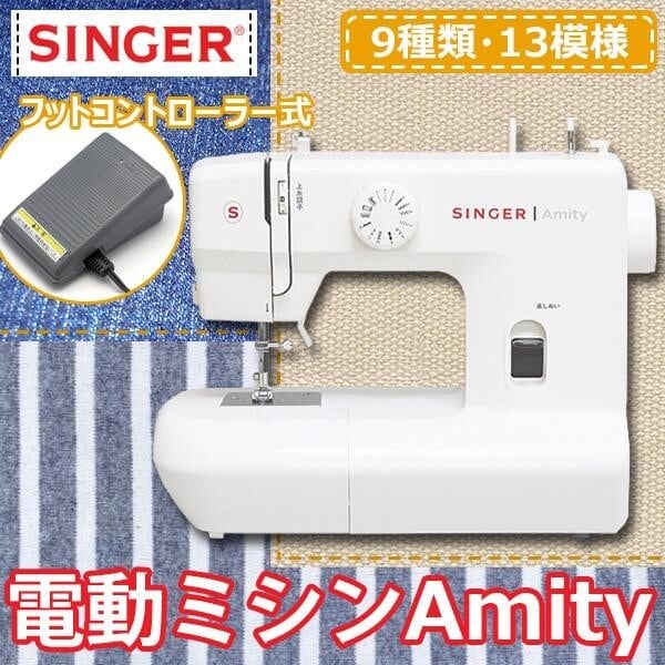 シンガー SN20A電動ミシン