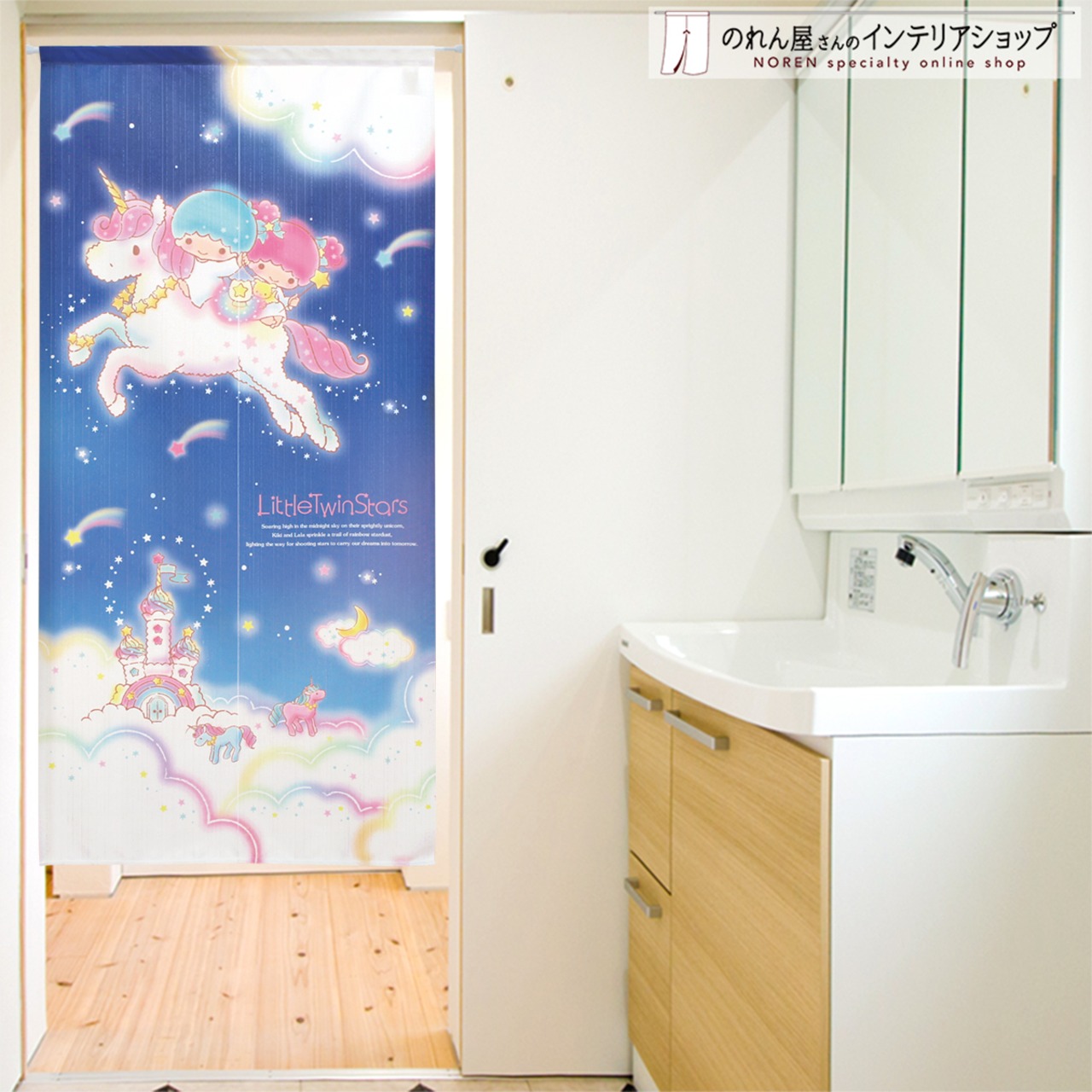 【受注生産】のれん サンリオ リトルツインスターズ 流星ドリーム 幅72×丈150cm 94404