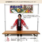 【受注生産】のれん から揚げ弁当/唐揚げ弁当 桜 Ukiyo-e Style 140×50cm