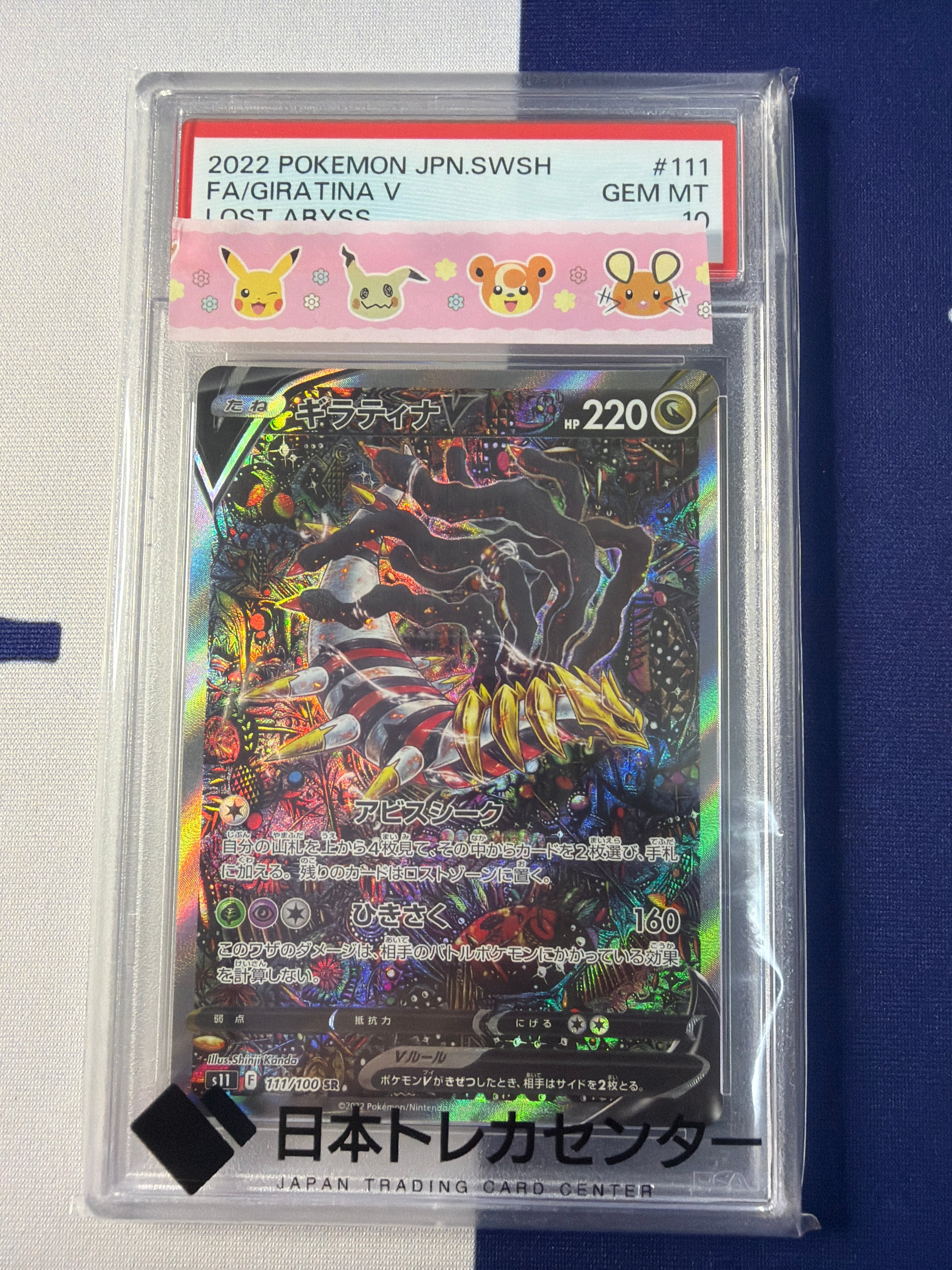 ギラティナV PSA 10 ロストアビス #111 PSA10【美品】ギラティナV S11 111/101 SR ロストアビス ポケモン