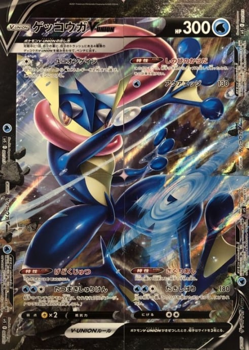 【Cランク】ゲッコウガV-UNION(4枚セットプロモ)