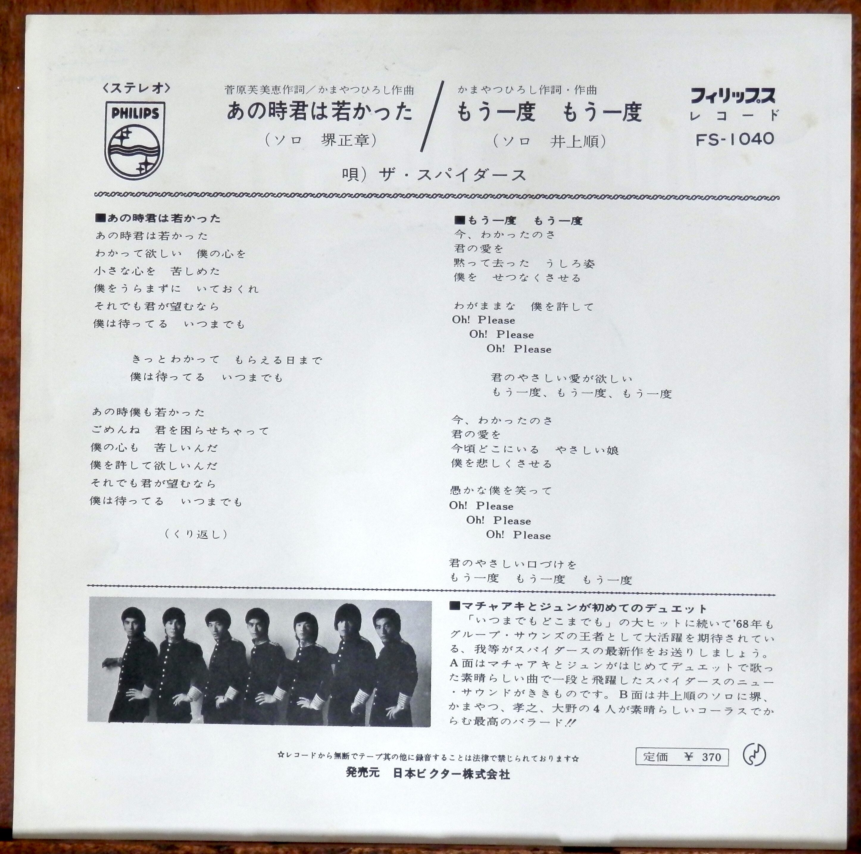 68【EP】ザ・スパイダース - あの時君は若かった | 音盤窟レコード