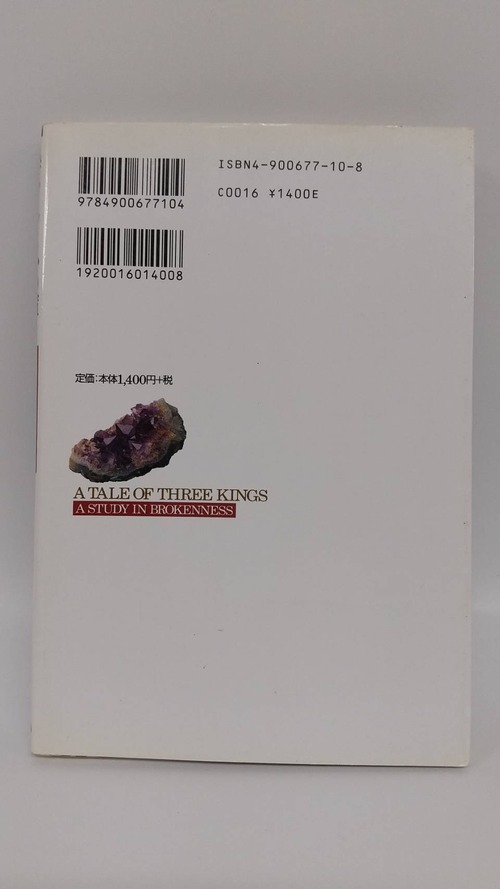 砕かれた心の輝き　三人の王の物語の商品画像3