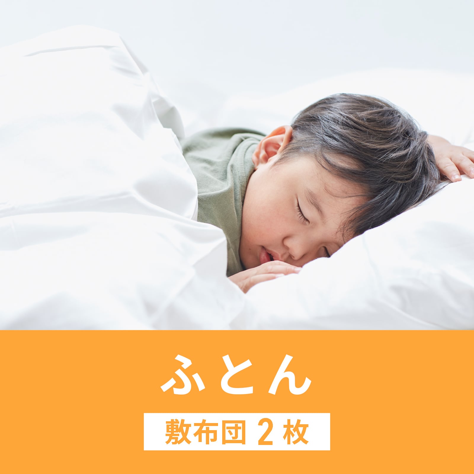 布団クリーニング | 大阪市平野区・東住吉区・住吉区・住之江区の宅配