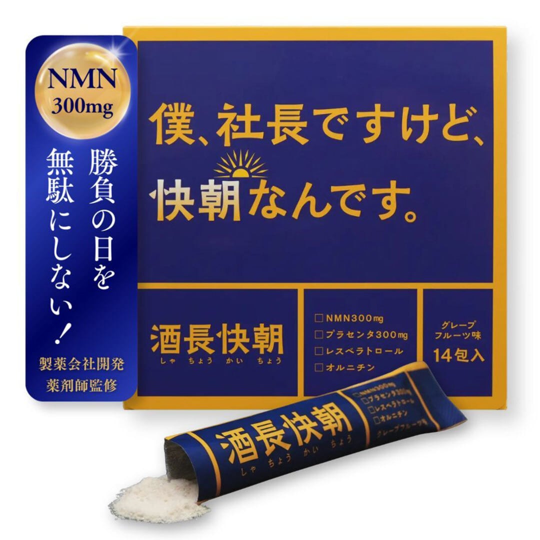 酒長快朝(しゃちょうかいちょう) 14包入り グレープフルーツ味 サプリメント