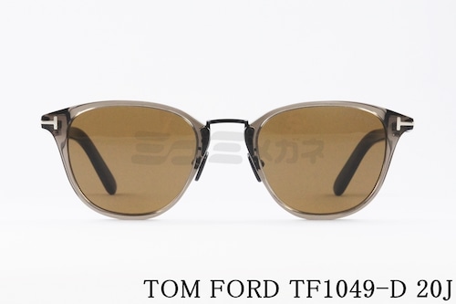 TOM FORD サングラス TF1049-D 20J 日本限定 ウェリントン メンズ レディース おしゃれ アジアンフィット トムフォード