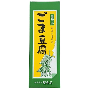 高野山ごま豆腐 １４０ｇ　聖食品