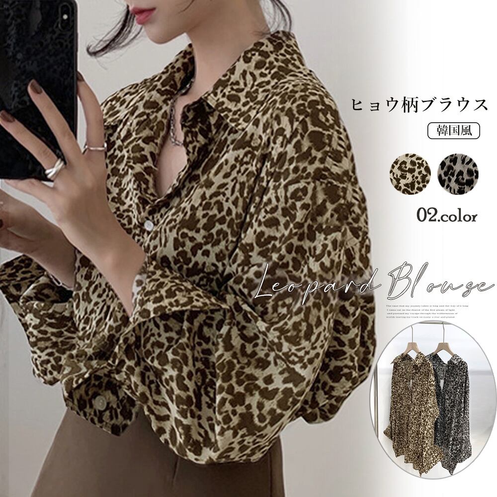 ヒョウ柄ブラウス 大人 レディース 秋冬