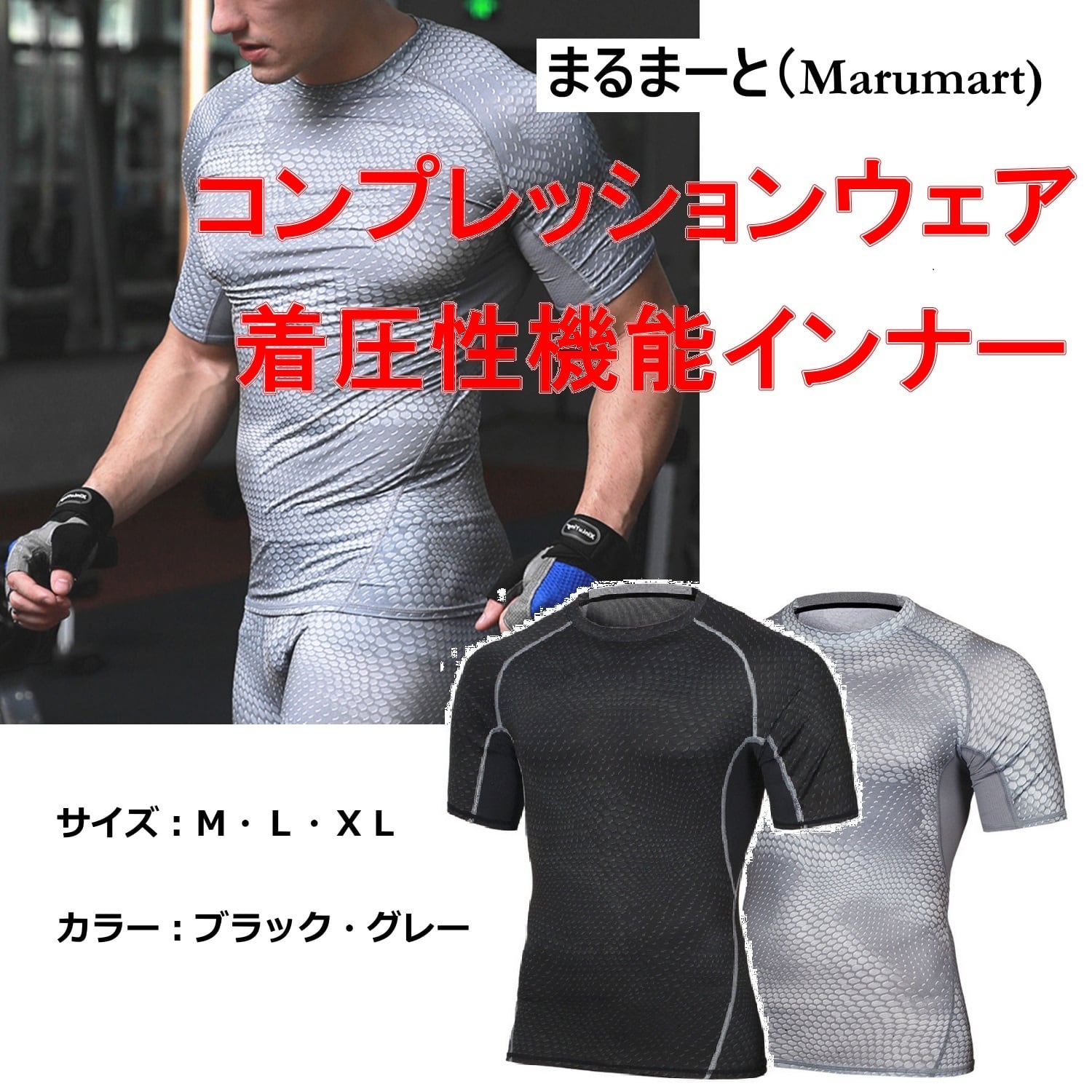 MARUMART 着圧スポーツインナー コンプレッションウェア スポーツシャツ半袖 メンズラウンドネック 加圧Tシャツ 姿勢矯正 猫背解消