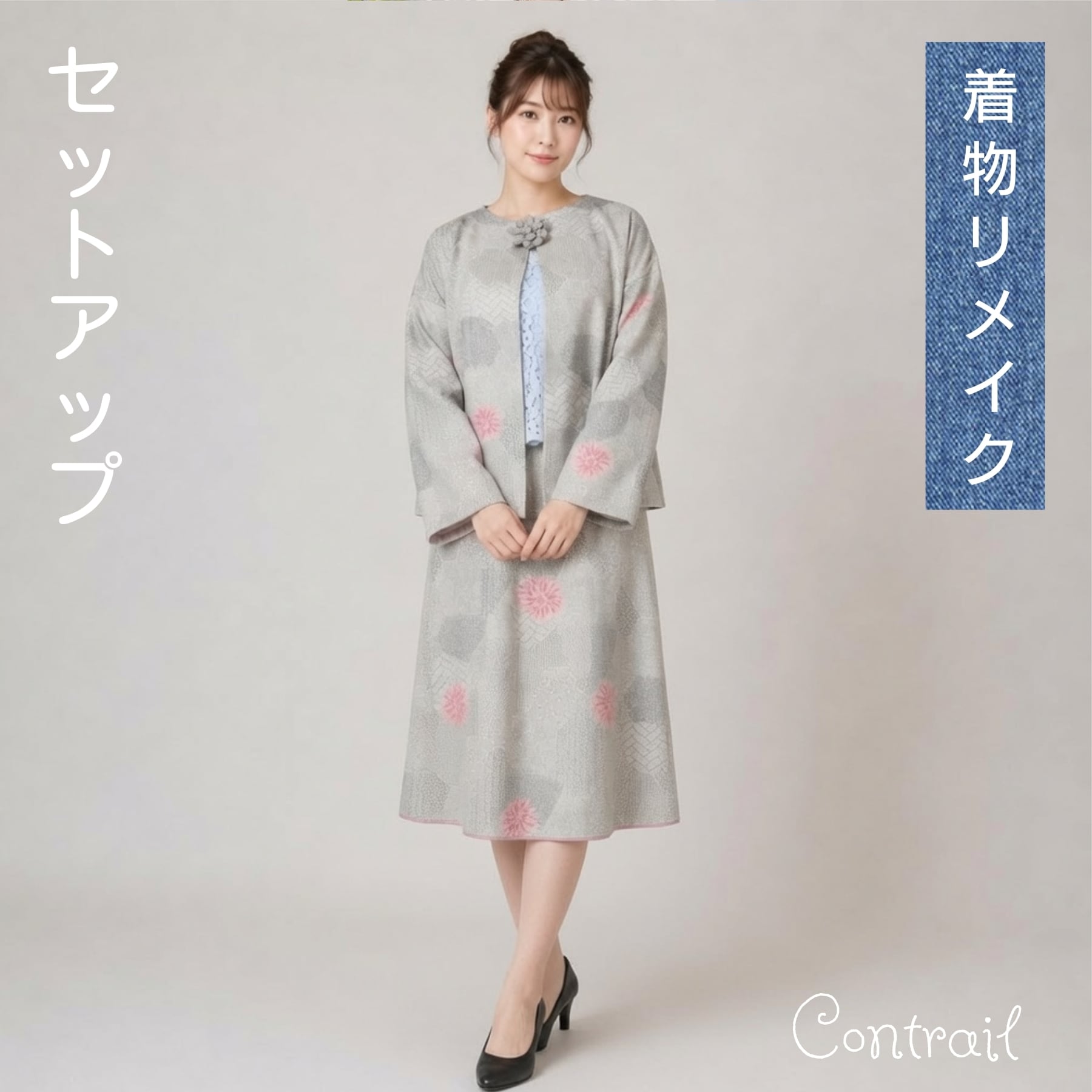 Lサイズ 着物リメイク スカートスーツ コサージュ付 3点セット Lサイズ 着物リメイク スカートスーツ コサージュ付 3点セット