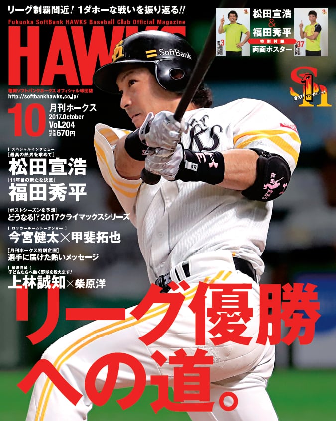 ソフトバンク ホークス 松田宣浩 直筆サイン入りユニフォーム 50枚限定