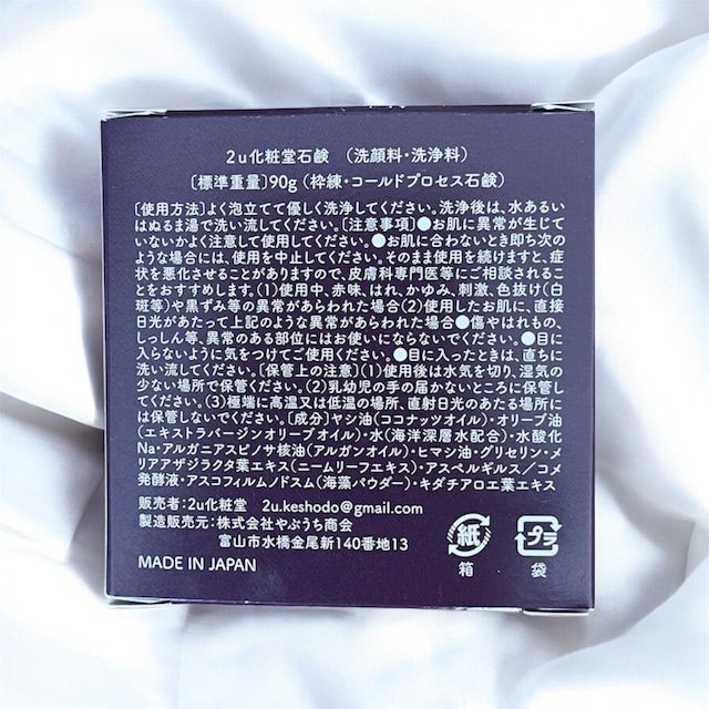 発酵石鹸（コールドプレス製法）【90g】