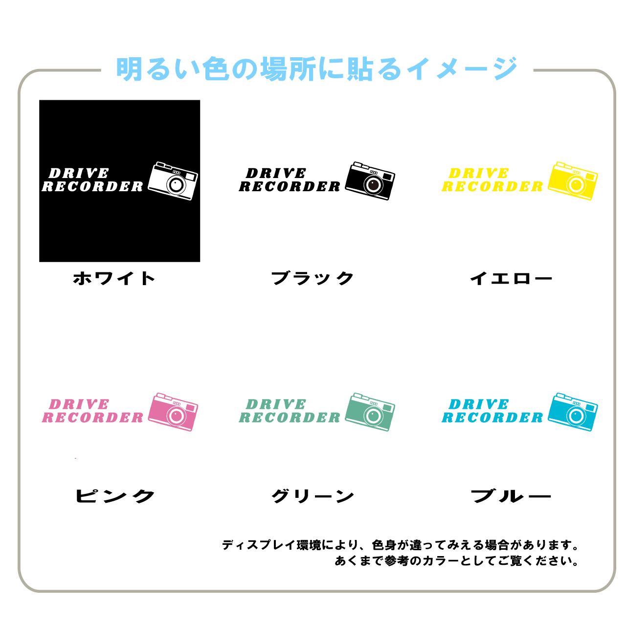カメラ　ドラレコ　ドライブレコーダー　ステッカー　カッティングシート　REC　撮影中　搭載車　車載カメラ　あおり運転防止　防犯　かわいい　シンプル　防水　耐水