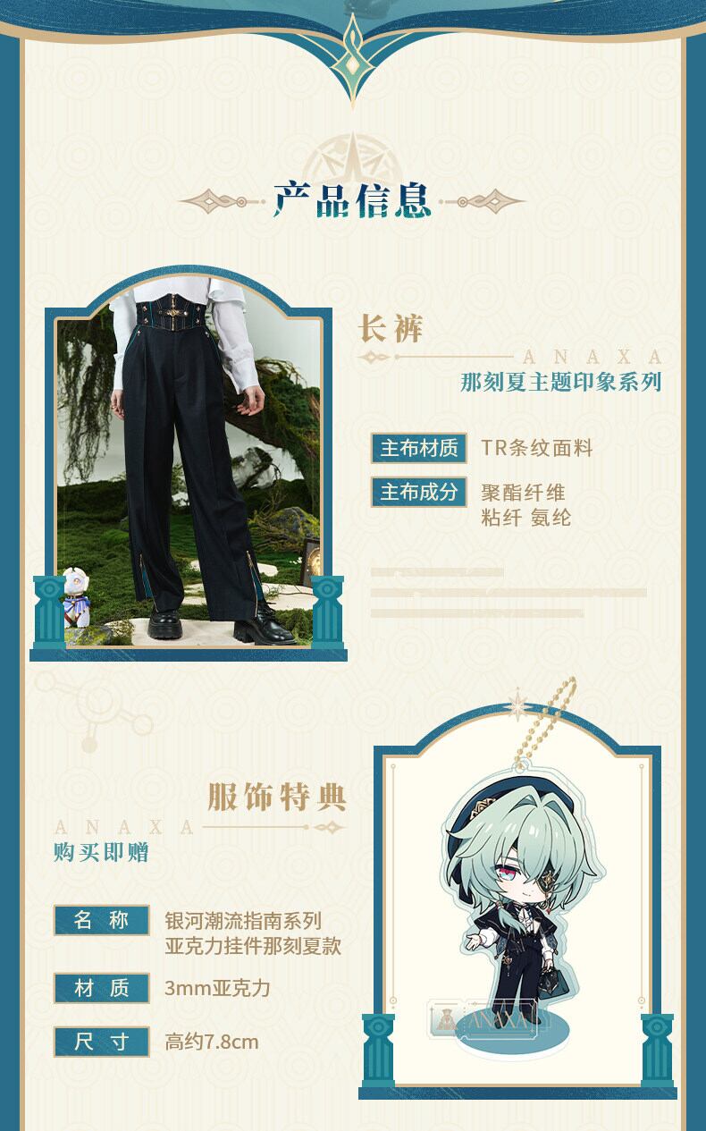 崩壊スターレイル アナイクスイメージ パンツ 特典アクスタ付き 公式