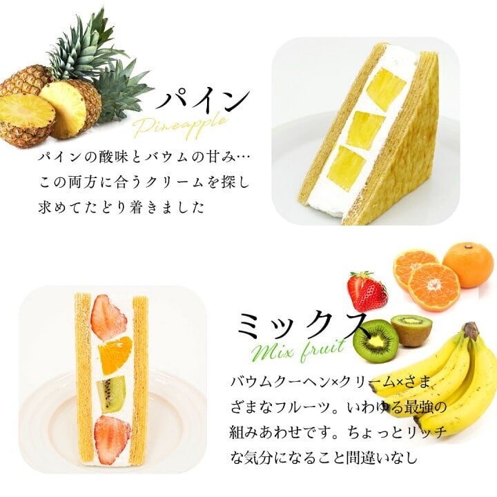 【ギフト】旬果バウムサンド(4個) 【北海道・沖縄・離島配送不可】 旬果バウムサンドA 4個入 | 村田屋