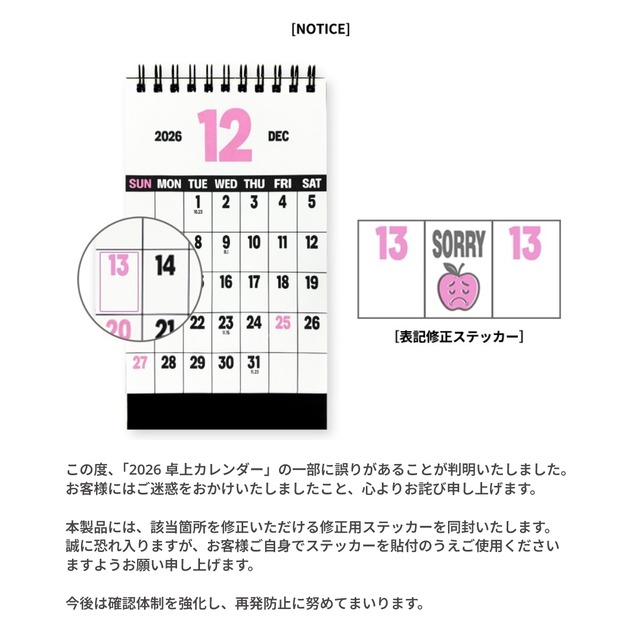 ※12/26以降発送 2026 卓上カレンダー