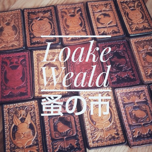 Loake Weald 蚤の市会場