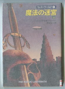 ワイルド7(17)」 初版 帯付 旧版 望月三起也 少年画報社・ヒット