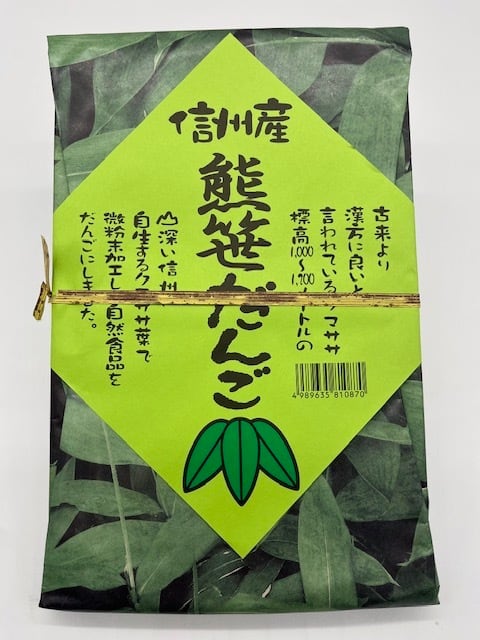 信州産 熊笹だんご | 木曽くらしの工芸館