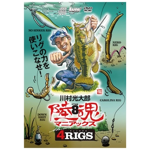 [DVD] 川村光大郎『陸魂8(陸魂マニアックス2 4RIGS)』