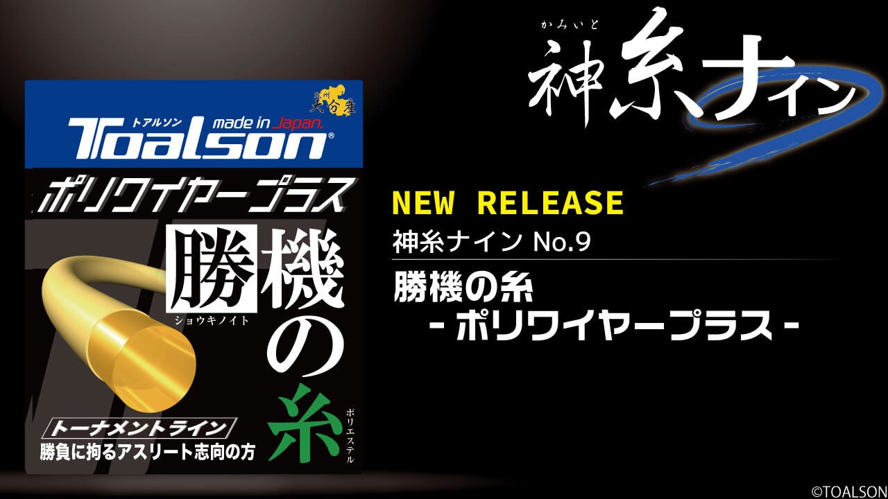 [トアルソン テニスストリング（ロール他）]ポリワイヤープラス 125／POLYWIRE PLAS 125／240mロール（7502512） POLYWIRE PLAS ポリワイヤープラス 125 240m【7502512】/トアルソン