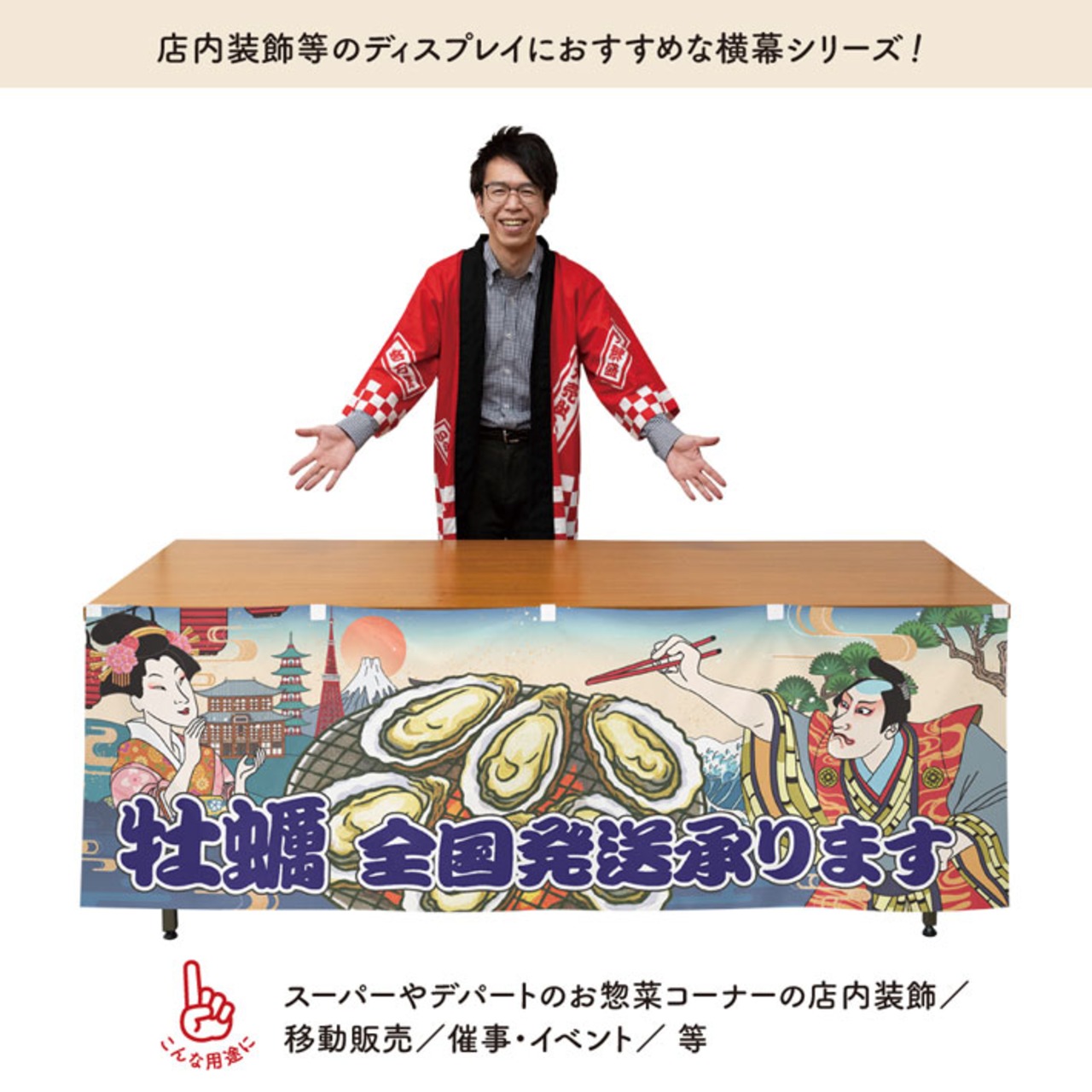 【受注生産】横幕 防炎  焼き牡蠣/牡蠣全国発送承ります/牡蠣小屋 Ukiyo-e Style 180×60cm
