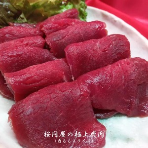 【高級鹿肉】 信州産 極上ジビエ  関西三つ星シェフ推薦 (内ももスライス／食べきりパック)　低カロリー・高たんぱく・低脂質・鉄分豊富な鹿肉 （ワンポイント料理ガイド付）