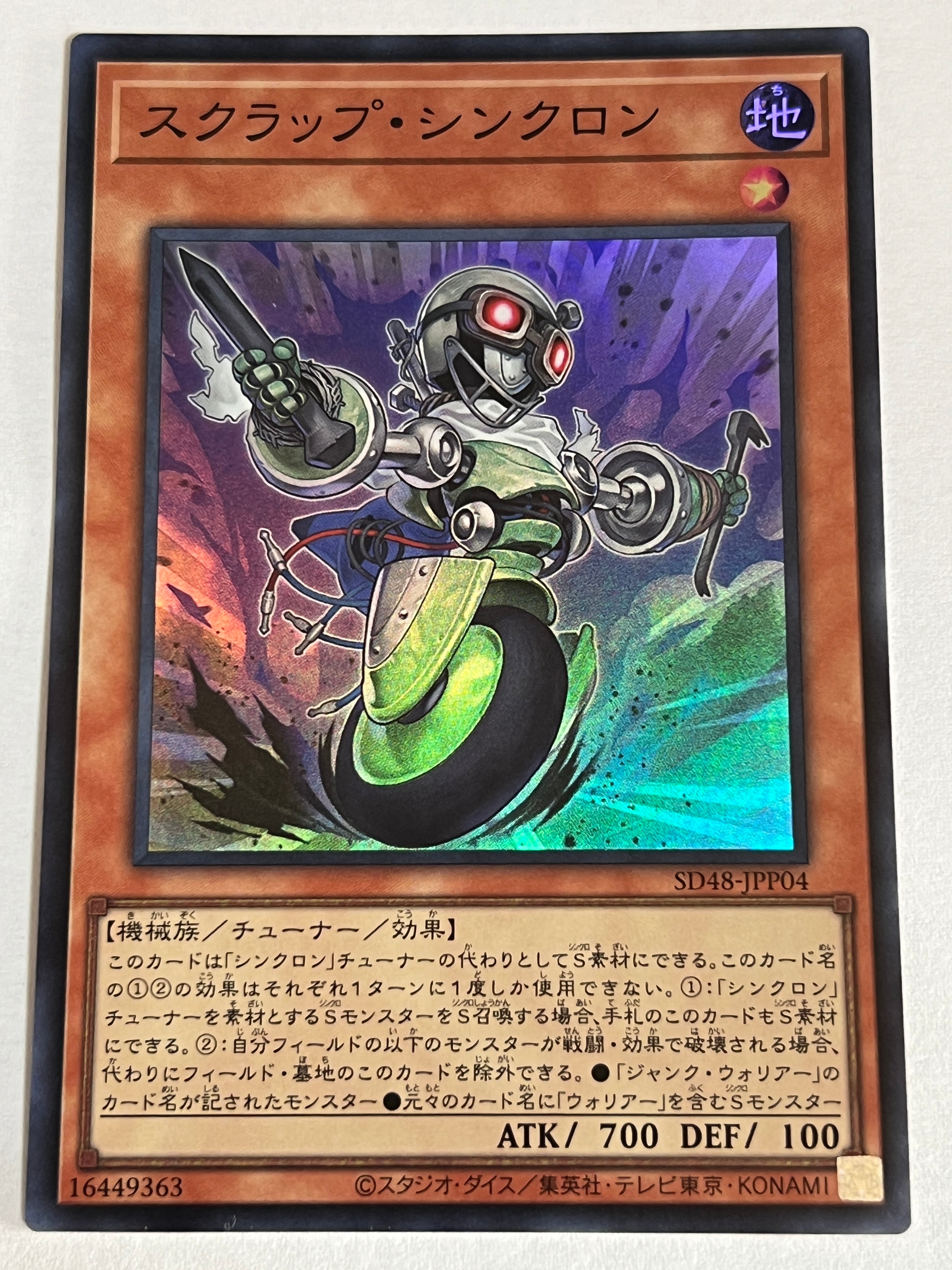 【遊戯】シンクロ・ワンウェイ【シークレット/罠】SD48-JPP06　37枚 SD48-JPP06[シンクロ・ワンウェイ]シークレット | RindCard[遊戯王OCG