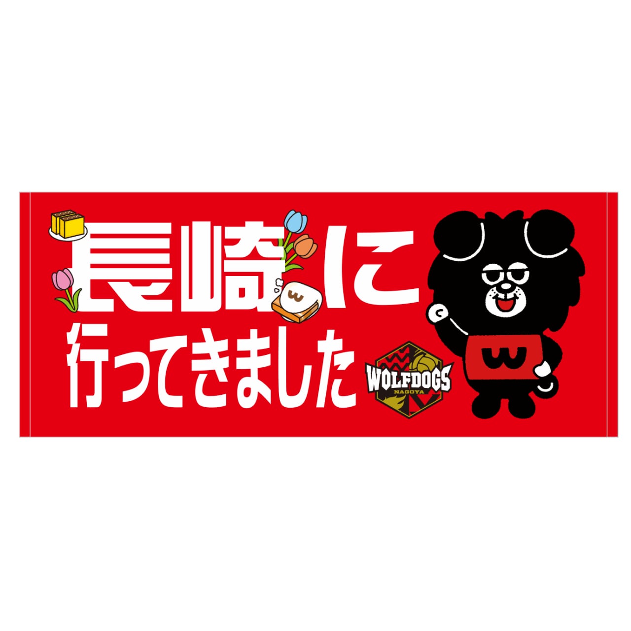 長崎に行ってきましたタオル（フェイスタオル） | ウルフドッグス名古屋