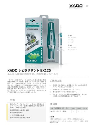 XADO リヴァイタリザント EX120 あらゆる種類の燃料装置と燃料噴射システム用 商品画像 3