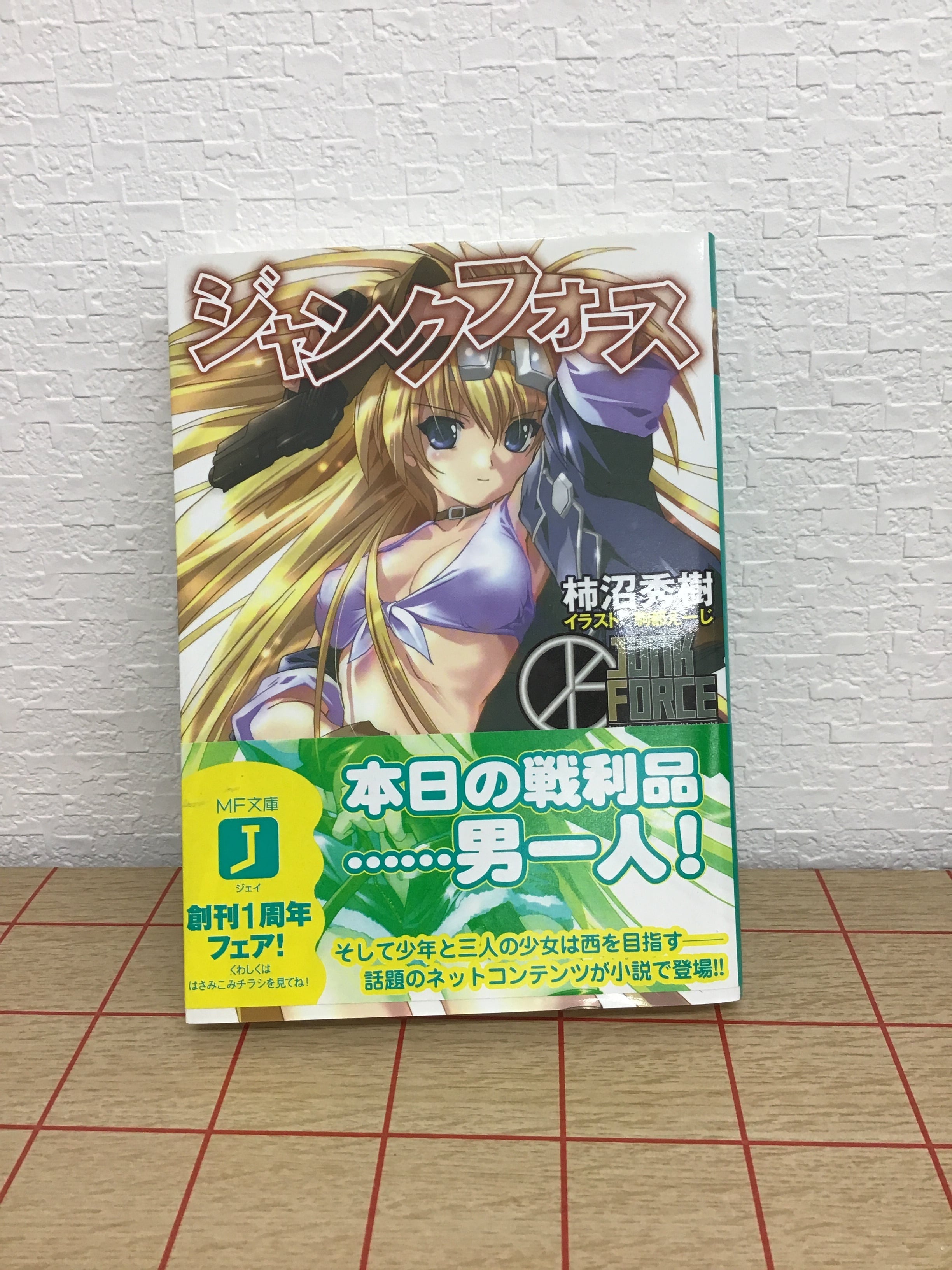 ジャンクフォース | 本屋 草深堂 soshindo BASE店