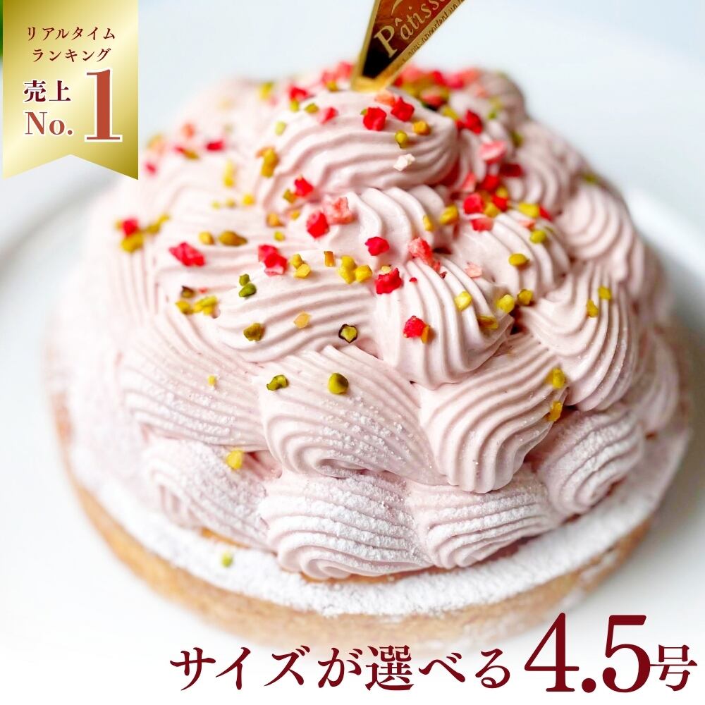 あまおうとゆめのかモンブランタルト 14㎝ (4名〜6名様用)【保存料 着色料 無添加 スイーツ お取り寄せ 母の日 送料無料】