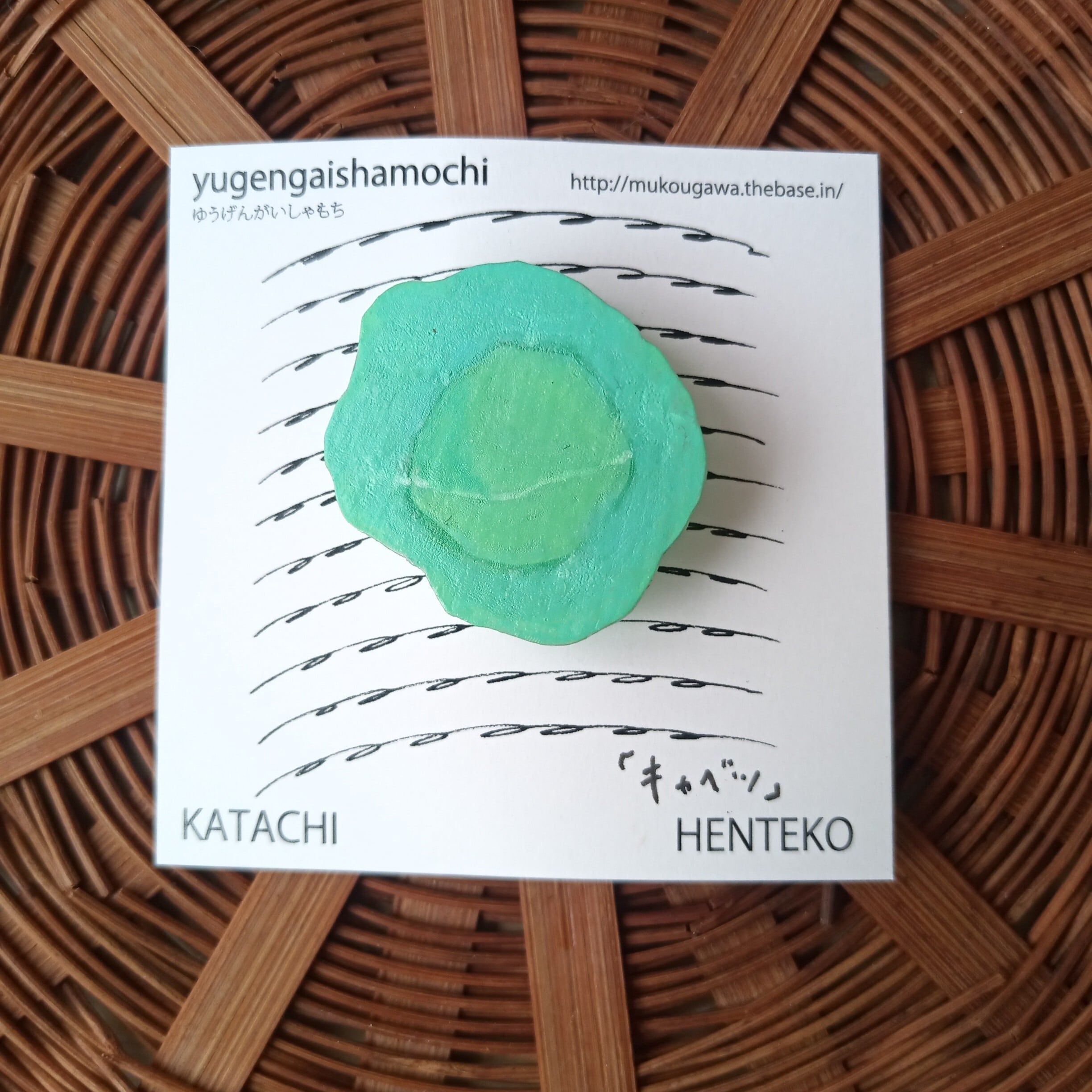 ヘンテコ　ブローチ　「キャベツ」