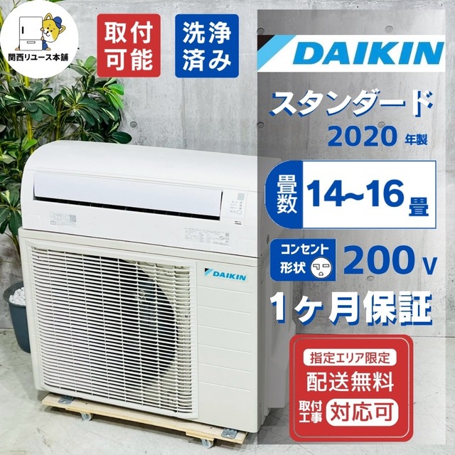 ♦️DAIKIN a5765 エアコン 14畳用 2020年製 30♦️