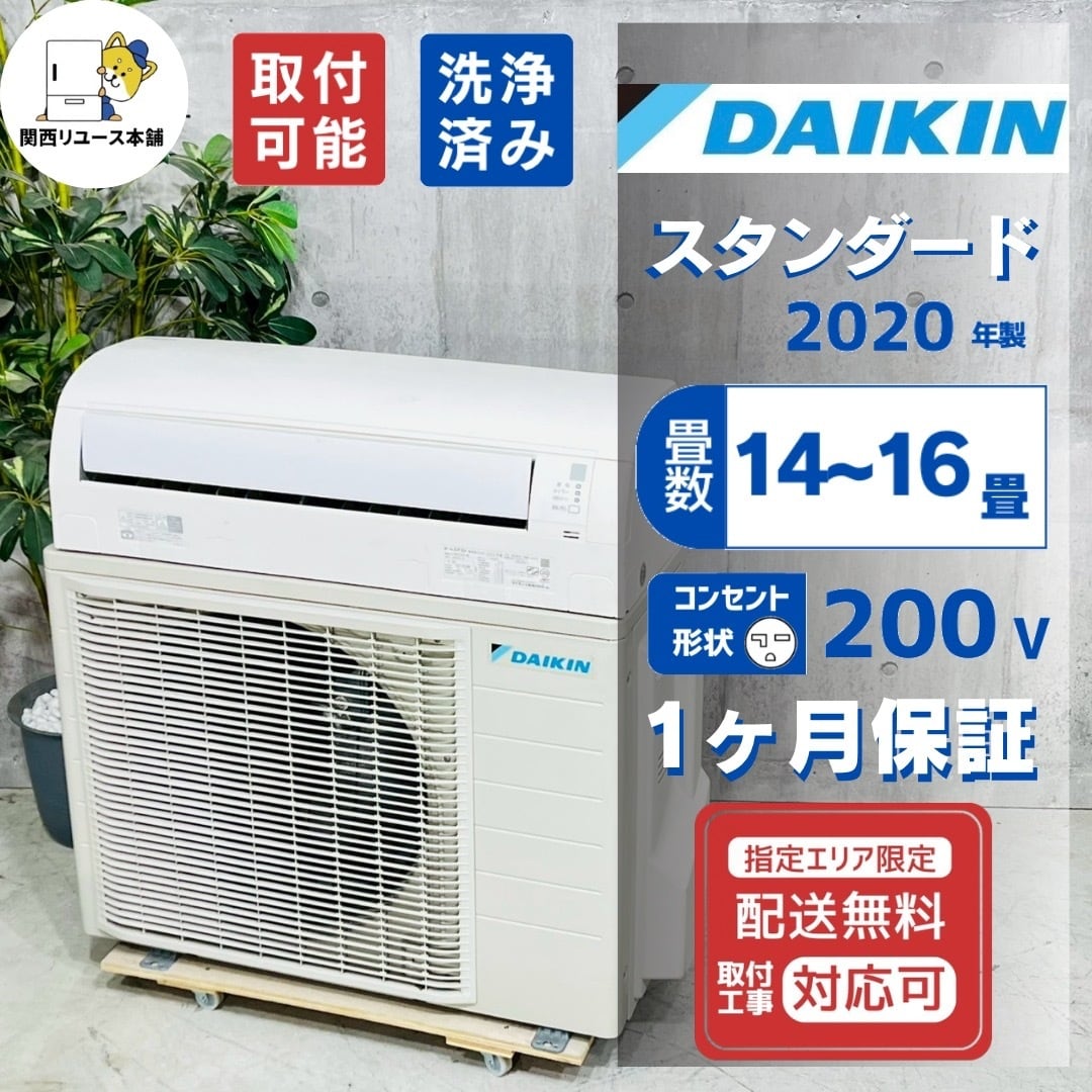 ♦️DAIKIN a5765 エアコン 14畳用 2020年製 30♦️