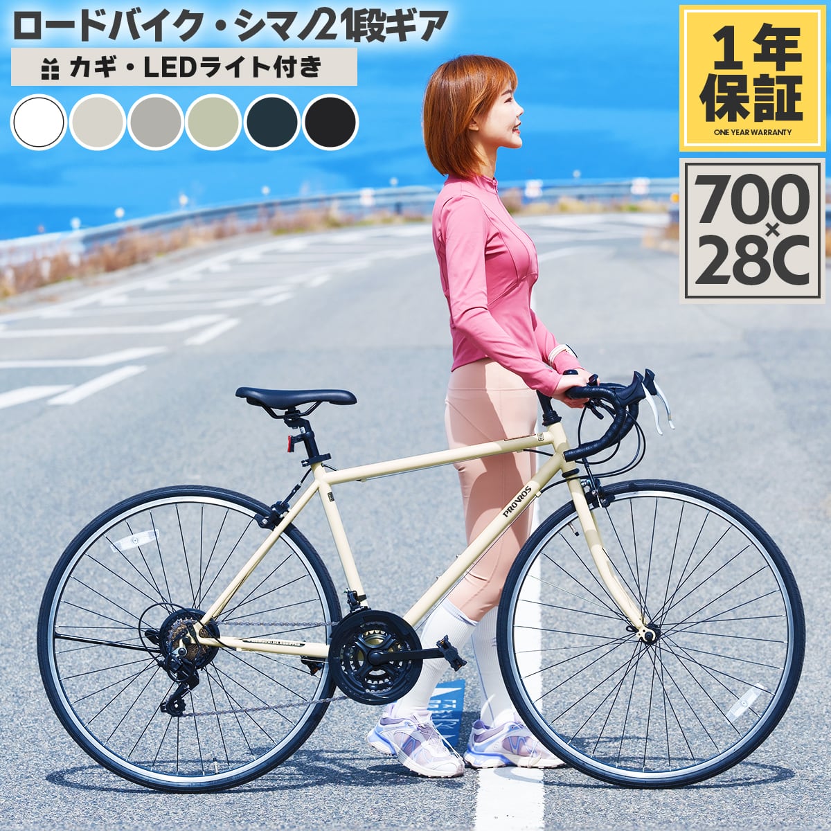 PROVROS ロードバイク 自転車 700×28C シマノ21段変速 ギア 初心者 ワイヤー錠・LEDライト付き ギフト プレゼント クイックレリーズ スポーツ 通勤通学 街乗り プロブロス メーカー保証1年 P-721