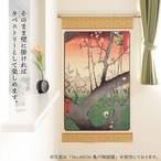 【受注生産】のれん 名所江戸百景 真崎辺より水神の森内川関屋の里を見る図 85×150cm 歌川広重 浮世絵 グッズ 48042
