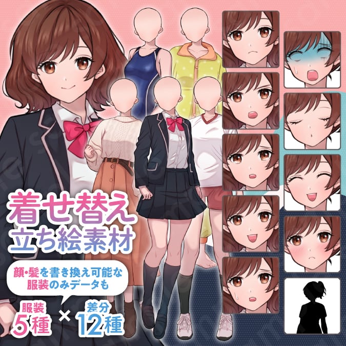着せ替え立ち絵素材】ヒロイン風茶髪ボブヘアの女子高校生・現代・女性