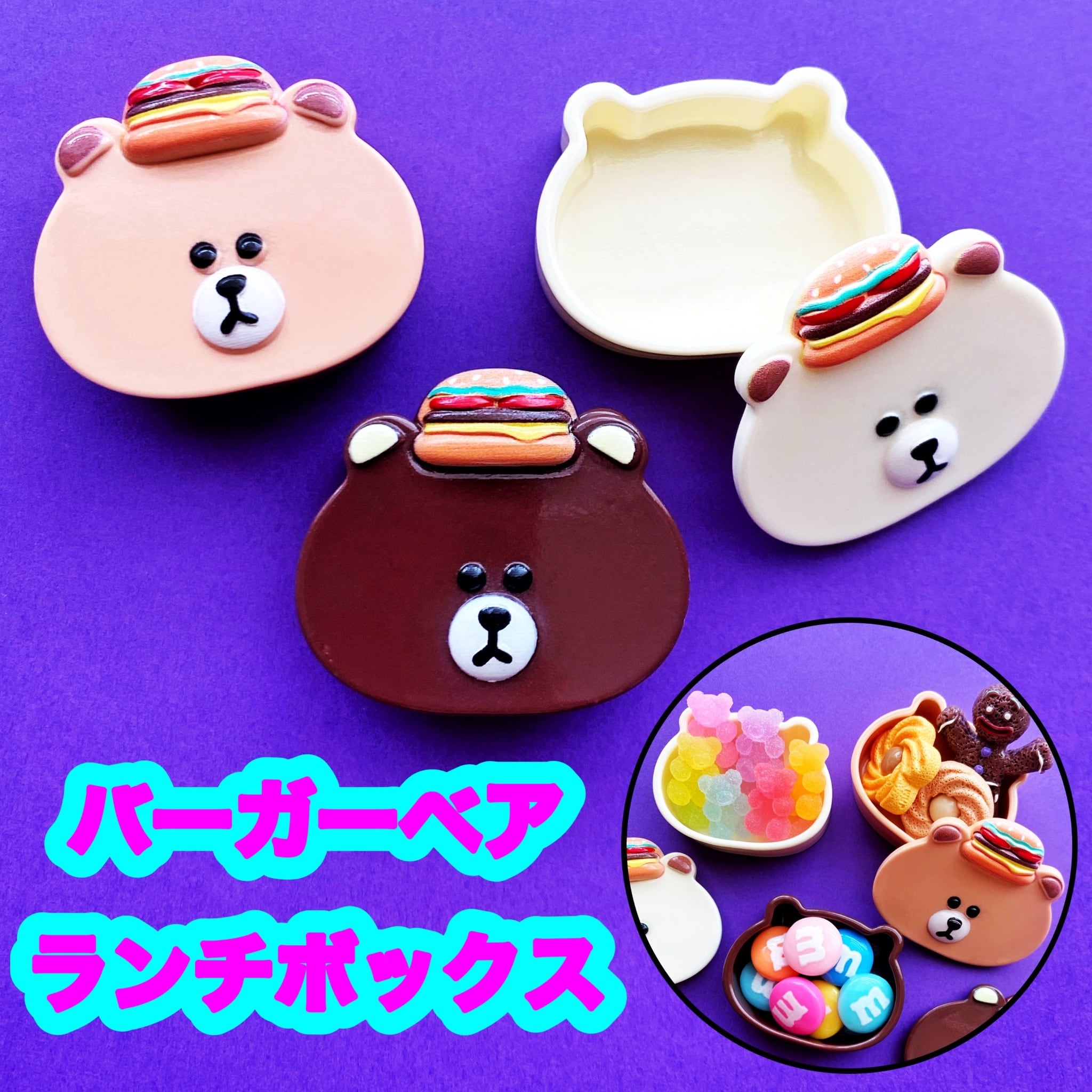 バーガーベア ランチボックス 1セット