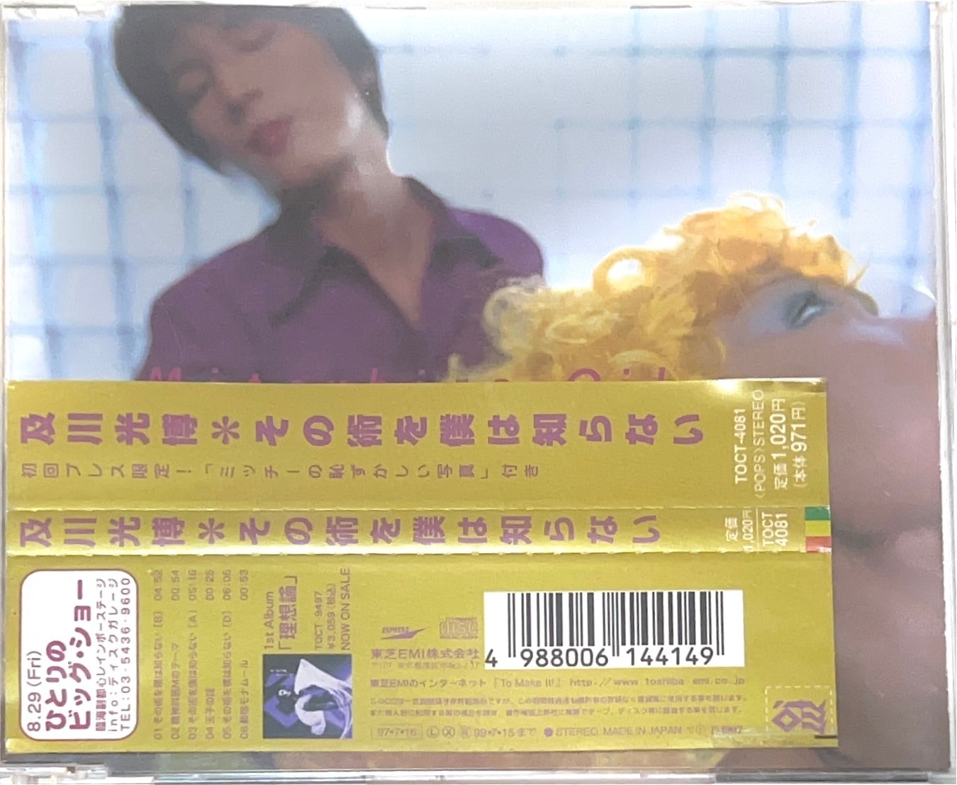 及川光博 うっとりBOX 愛と芸術の日々 #002 | 星文舎 ベイス店