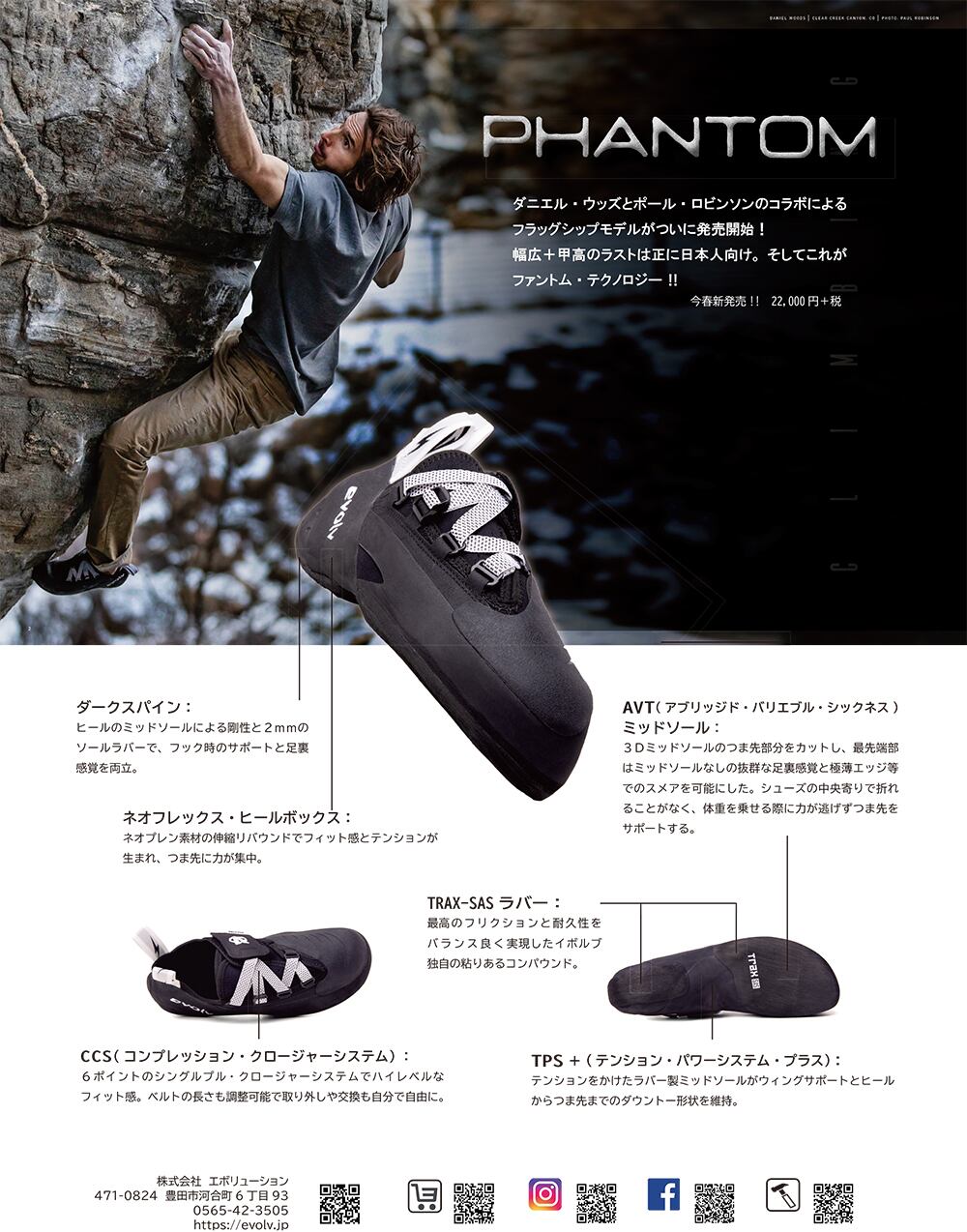 Evolv イボルブ Phantom ファントム ポールロビンソン ダニエルウッズ開発 Sonicclimbshop Evolv イボルブ Phantom ファントム ポールロビンソン ダニエルウッズ開発 Sonicclimbshop