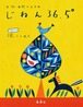 じねん36.5°　既刊セット  vol.1～4（地・水・火・風号）