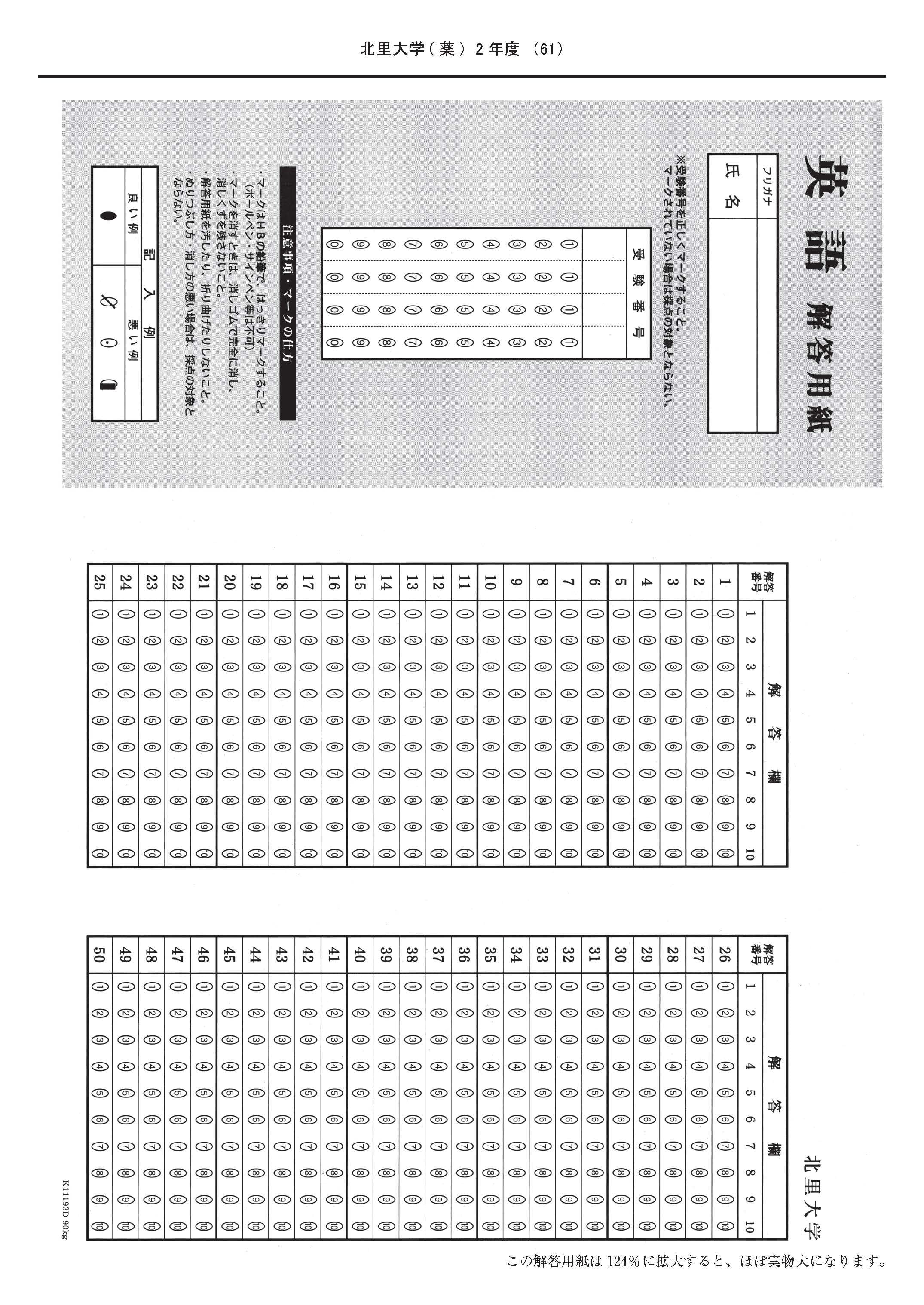 2026年度 私立薬学部入試問題と解答 3.北里大学 | 青本公式ショップ