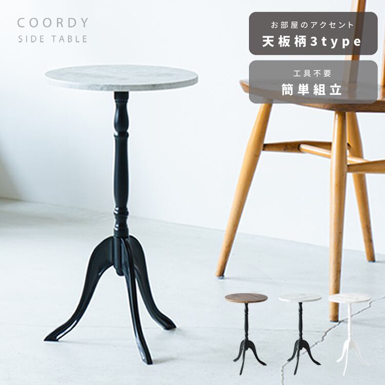 コーディサイドテーブル 北欧風 スリム コンクリート 大理石 木目