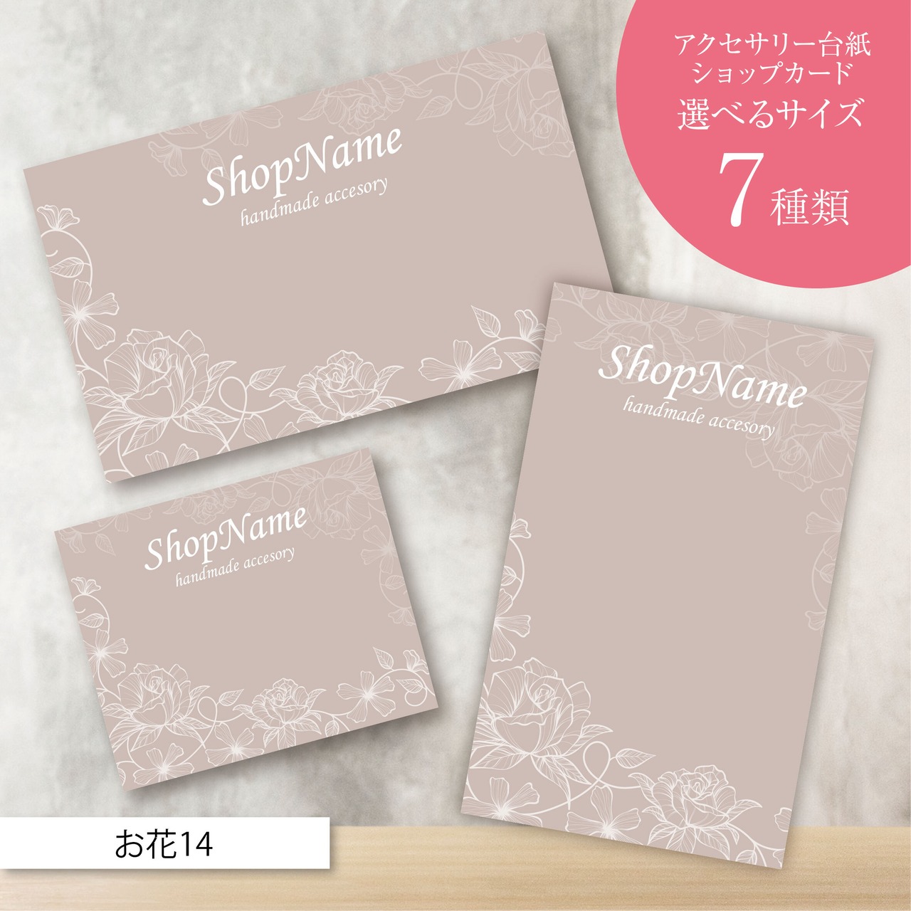 ピアス台紙/アクセサリー台紙/ショップカード/名刺/名入れ/お花14