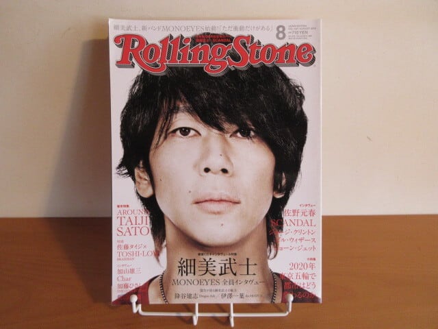 月面堂　Rolling　発行：セブン＆アイ出版　Stone　2015年・8月号』